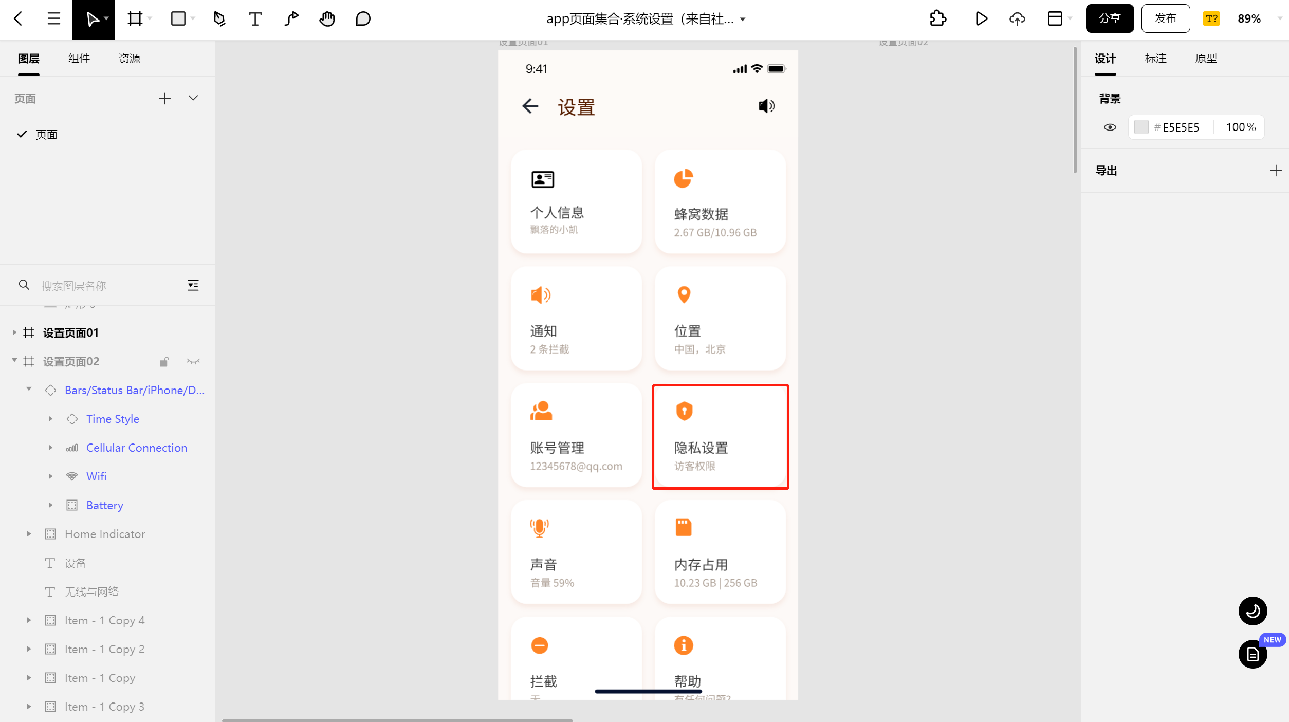 app页面集合·系统设置